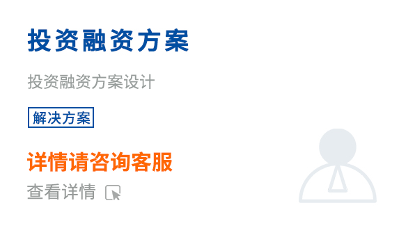 投資融資方案