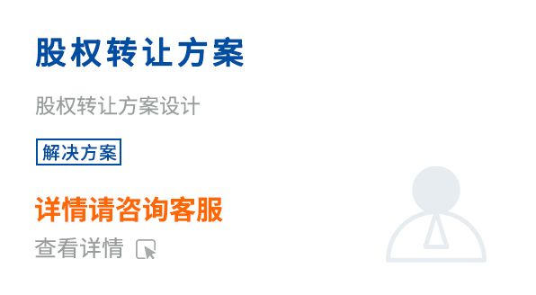 股權(quán)轉(zhuǎn)讓方案