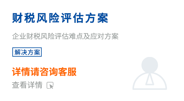 財稅風(fēng)險評估方案