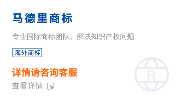 馬德里商標(biāo)注冊