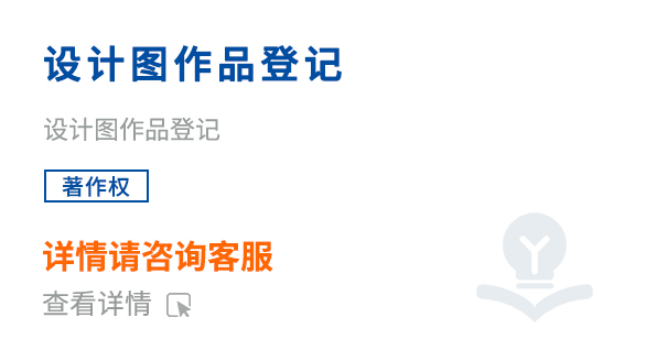 設(shè)計圖作品登記